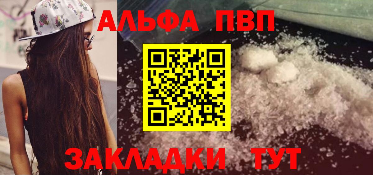 Alpha PVP Crystall  А ПВП мука  Альфа ПВП  Вход с VPN  Рассказово 