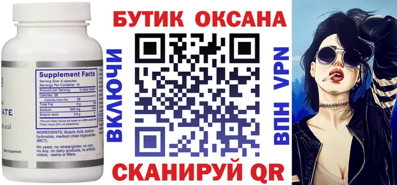 БУТИРАТ буратино  маркетплейс какой сайт  Рассказово 