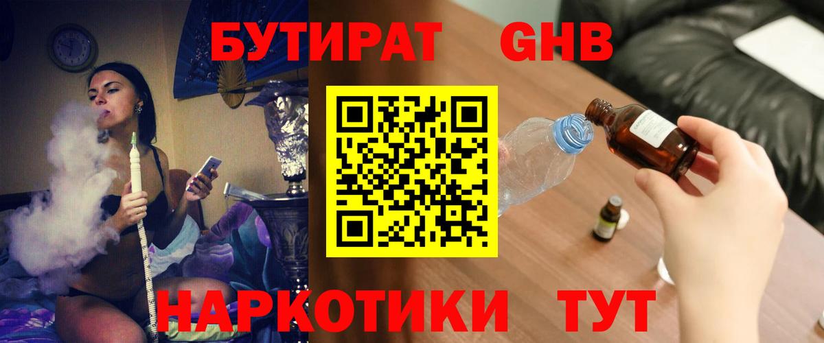 Рассказово  БУТИРАТ жидкий экстази  БУТИРАТ  Вход с VPN 
