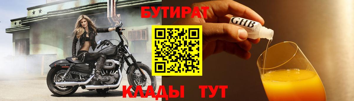 БУТИРАТ бутандиол Рассказово