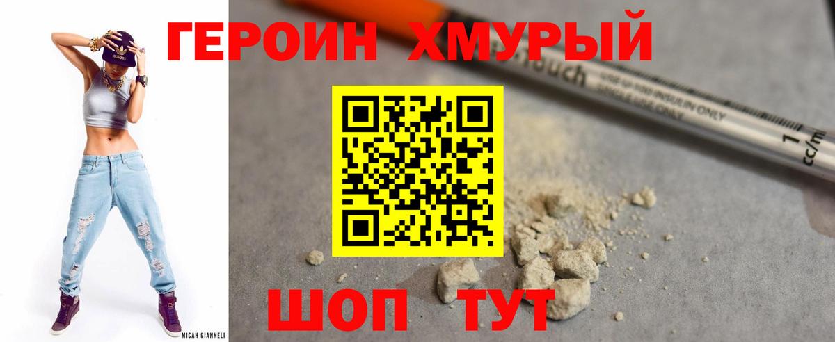 Героин Heroin Рассказово