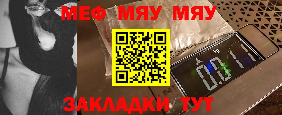 где можно купить наркотик  МЯУ-МЯУ кристаллы  МЯУ-МЯУ  Вход с VPN  Мефедрон mephedrone  Рассказово 
