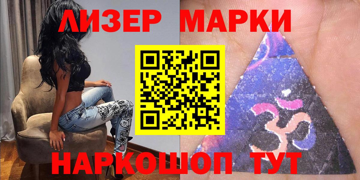 Марки 25I-NBOMe 1,5мг Рассказово